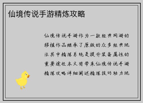 仙境传说手游精炼攻略